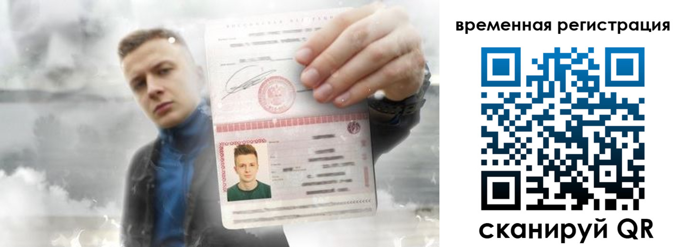 временная регистрация для школы в Наро-Фоминске