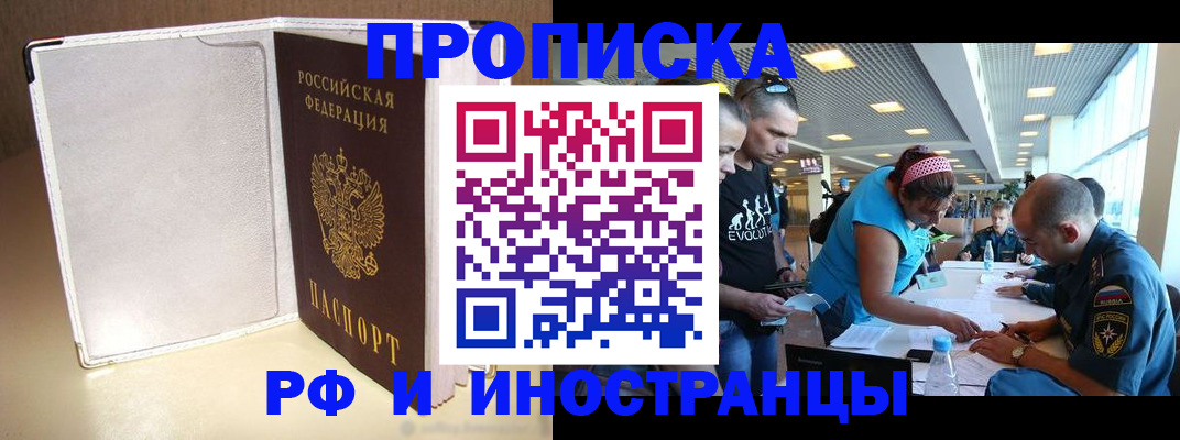 временная регистрация в Наро-Фоминске