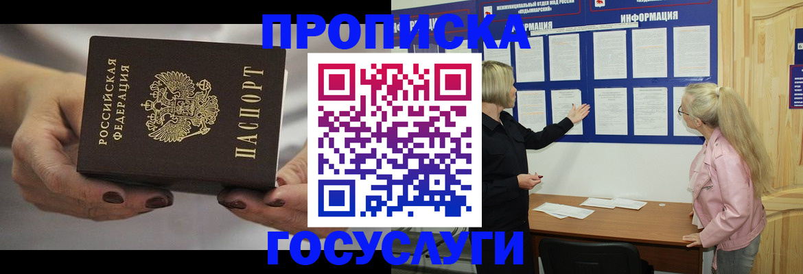 временная регистрация недорого в Наро-Фоминске