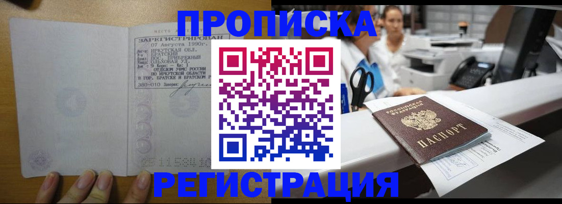 прописка в квартире в Наро-Фоминске