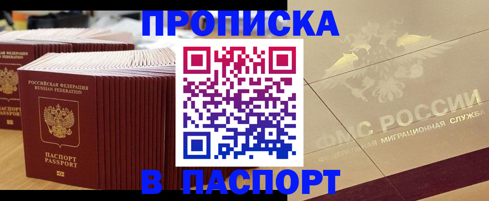 временная регистрация гарантия в Наро-Фоминске