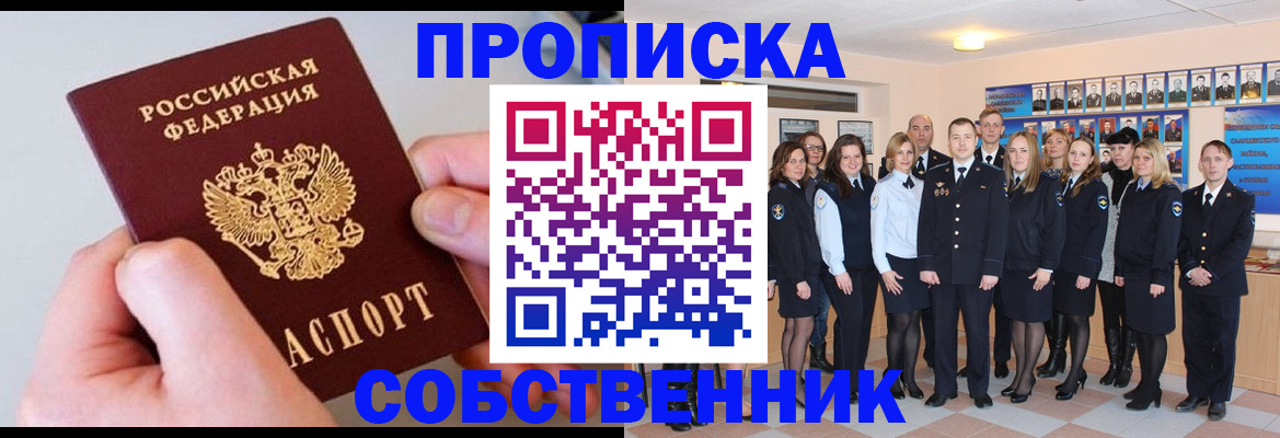 временная регистрация надежно в Наро-Фоминске