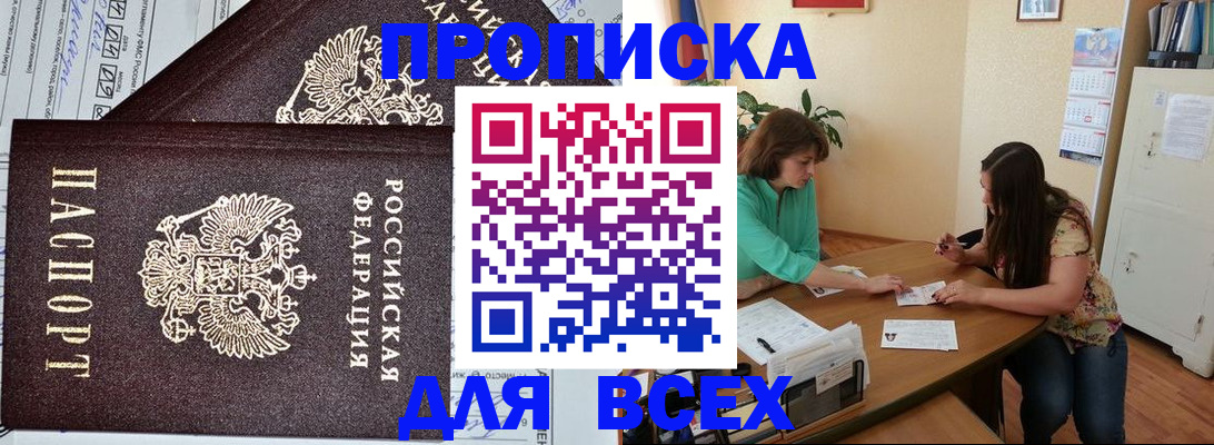 прописка для военкомата в Наро-Фоминске